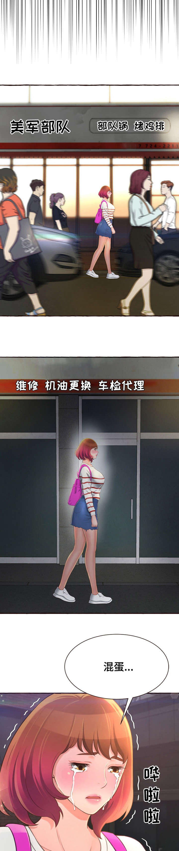 《易变心事》漫画最新章节第8章：拦车免费下拉式在线观看章节第【9】张图片