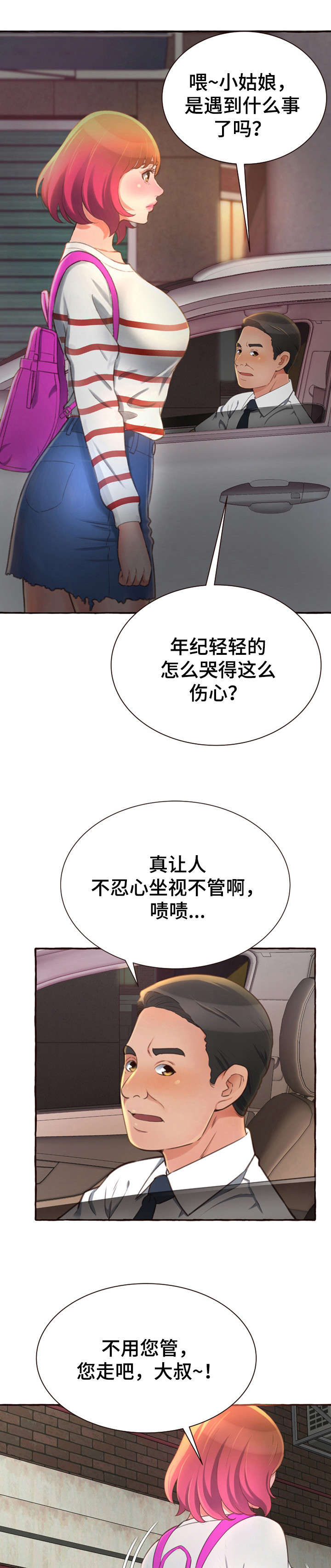 《易变心事》漫画最新章节第8章：拦车免费下拉式在线观看章节第【7】张图片