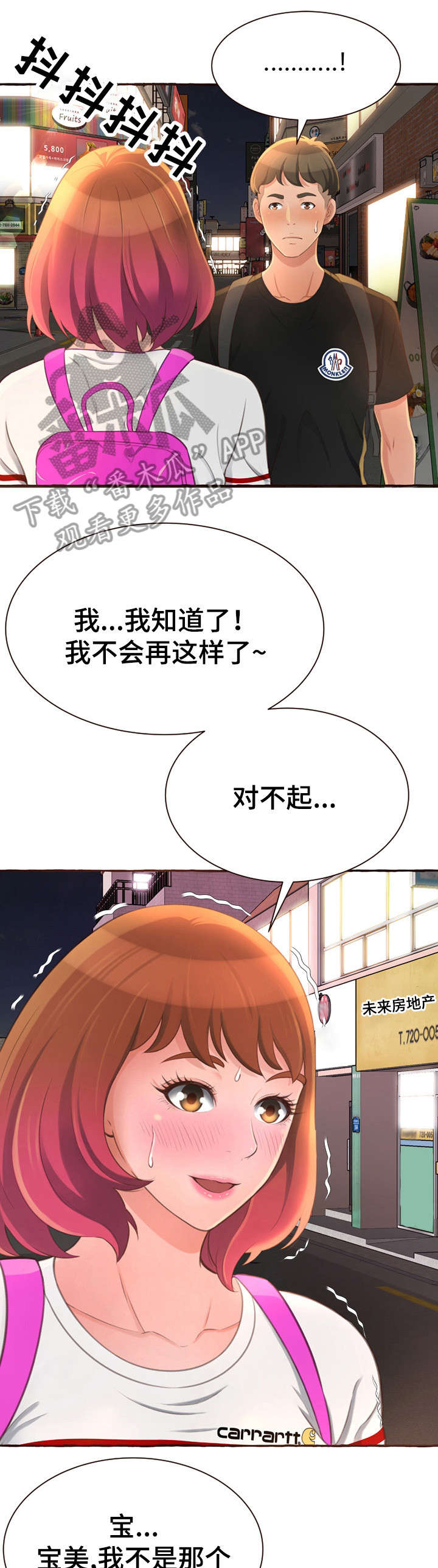 《易变心事》漫画最新章节第8章：拦车免费下拉式在线观看章节第【15】张图片