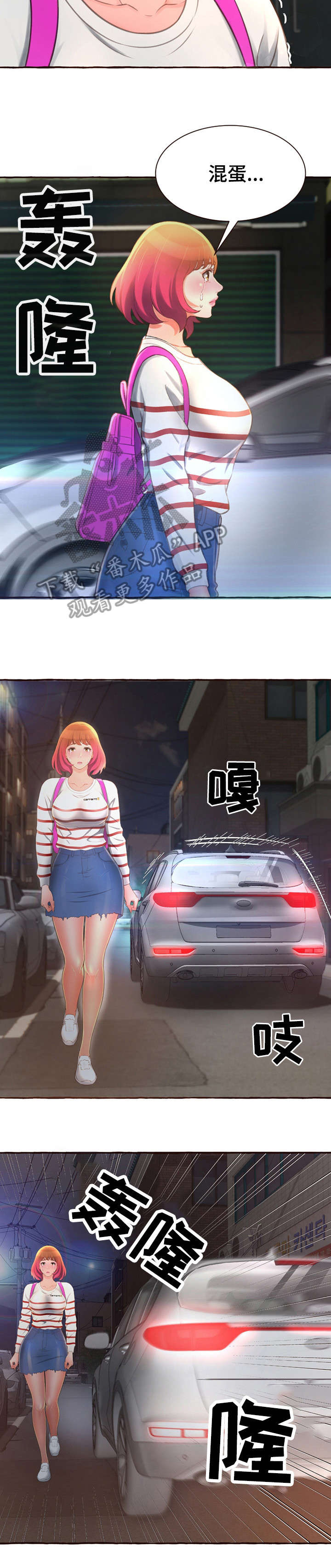 《易变心事》漫画最新章节第8章：拦车免费下拉式在线观看章节第【8】张图片