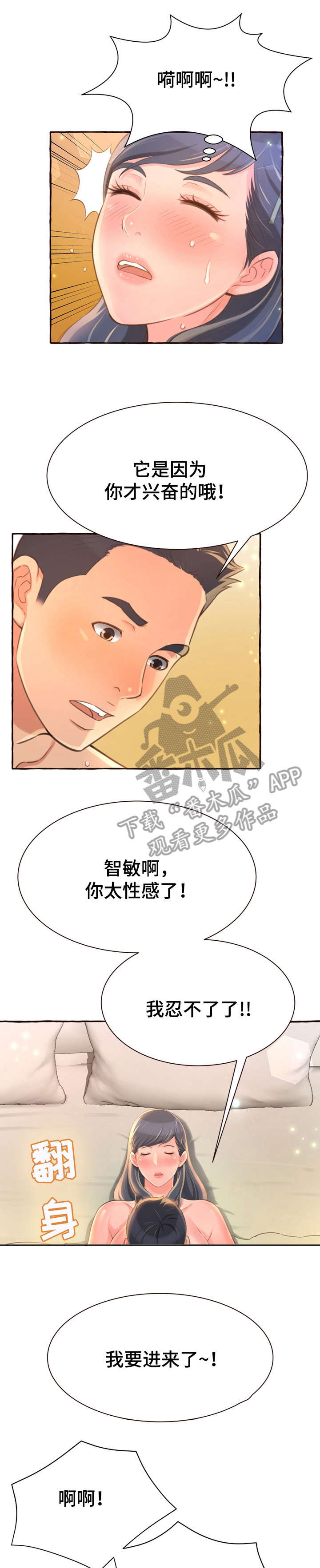 《易变心事》漫画最新章节第9章：在一起免费下拉式在线观看章节第【3】张图片