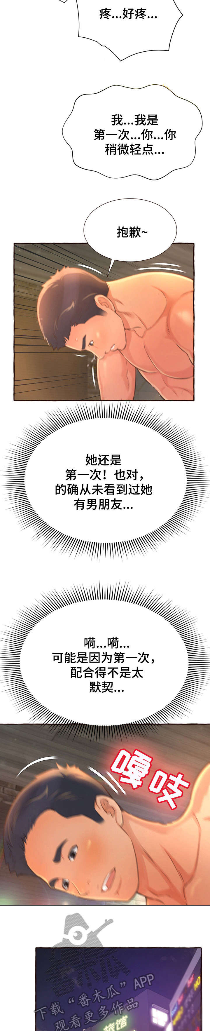 《易变心事》漫画最新章节第9章：在一起免费下拉式在线观看章节第【2】张图片