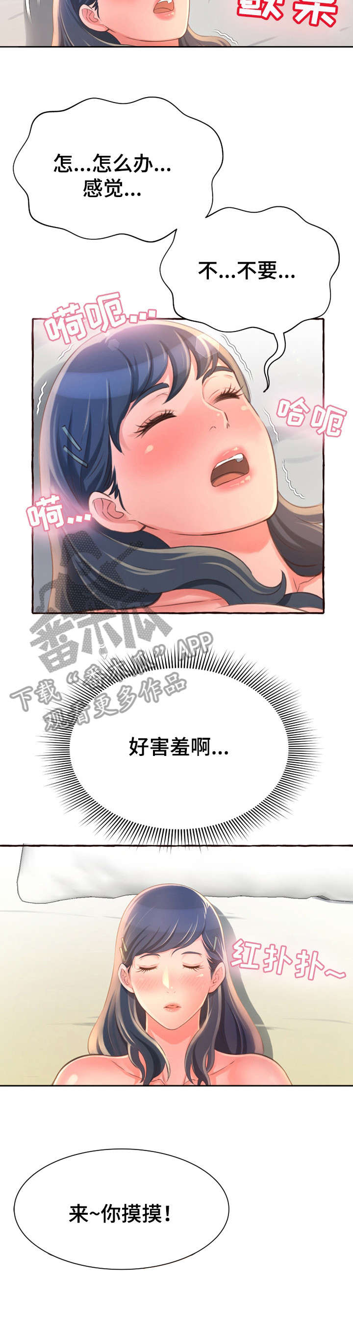 《易变心事》漫画最新章节第9章：在一起免费下拉式在线观看章节第【4】张图片