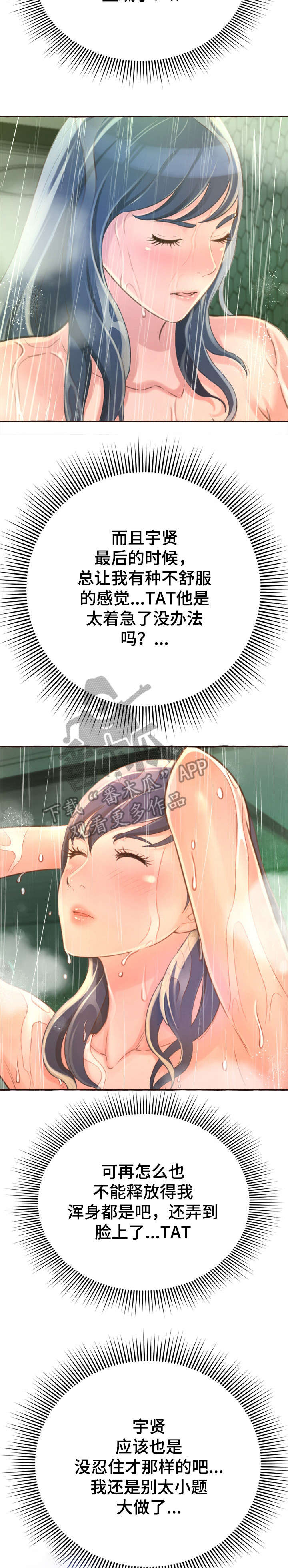 易变心事-第11章：洗澡全彩韩漫标签