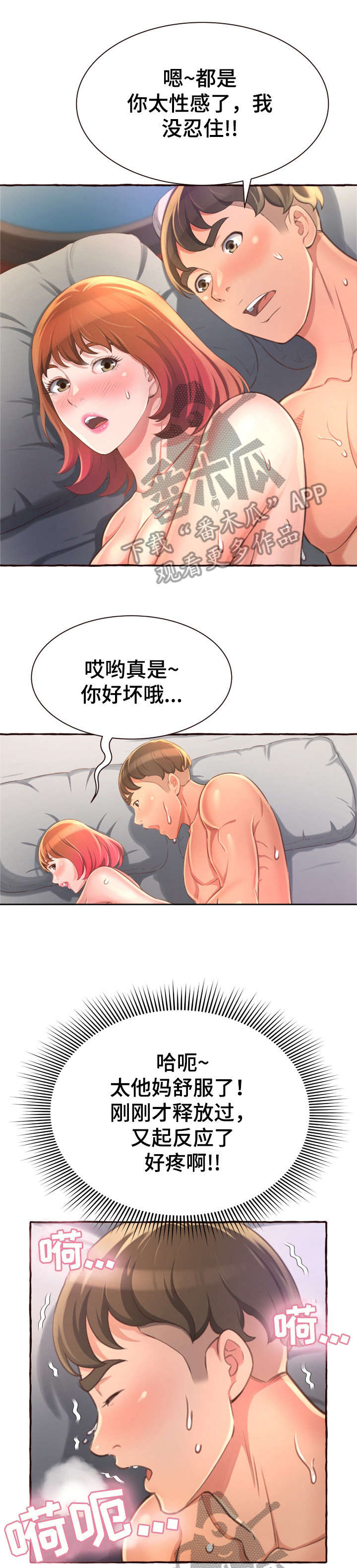 《易变心事》漫画最新章节第11章：洗澡免费下拉式在线观看章节第【3】张图片