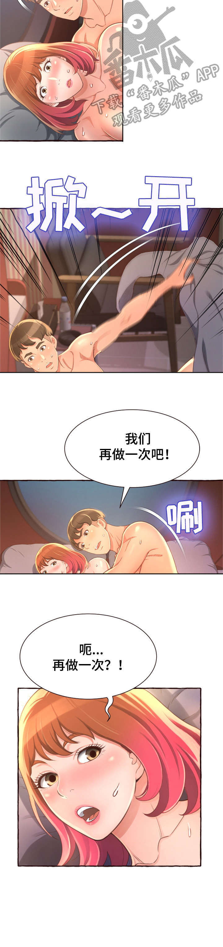 《易变心事》漫画最新章节第11章：洗澡免费下拉式在线观看章节第【4】张图片