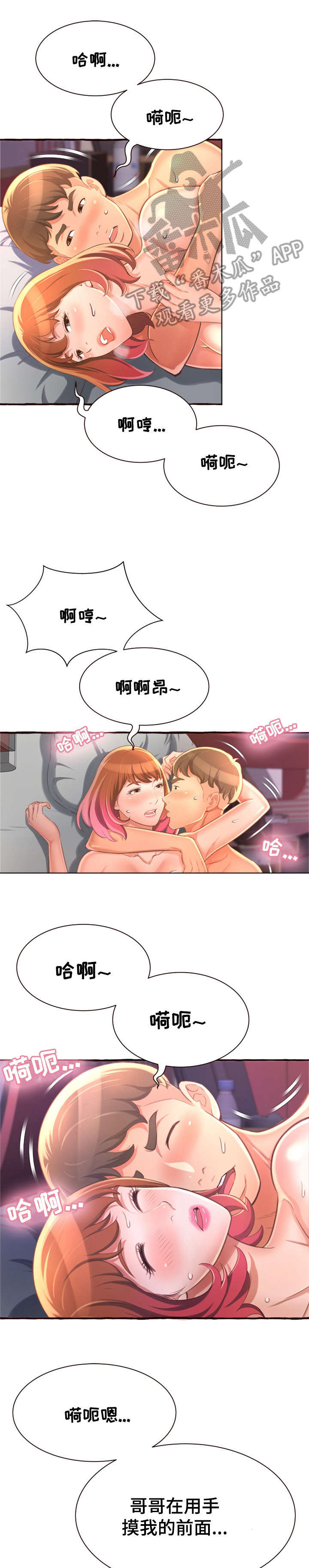 《易变心事》漫画最新章节第12章：停下免费下拉式在线观看章节第【10】张图片