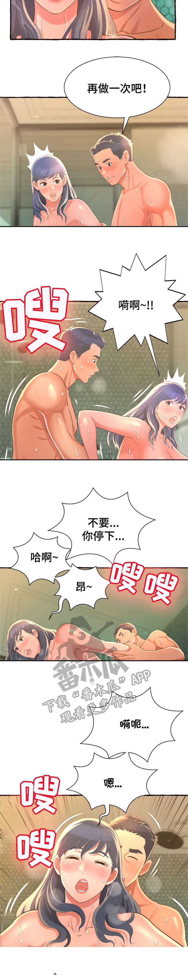 《易变心事》漫画最新章节第12章：停下免费下拉式在线观看章节第【2】张图片