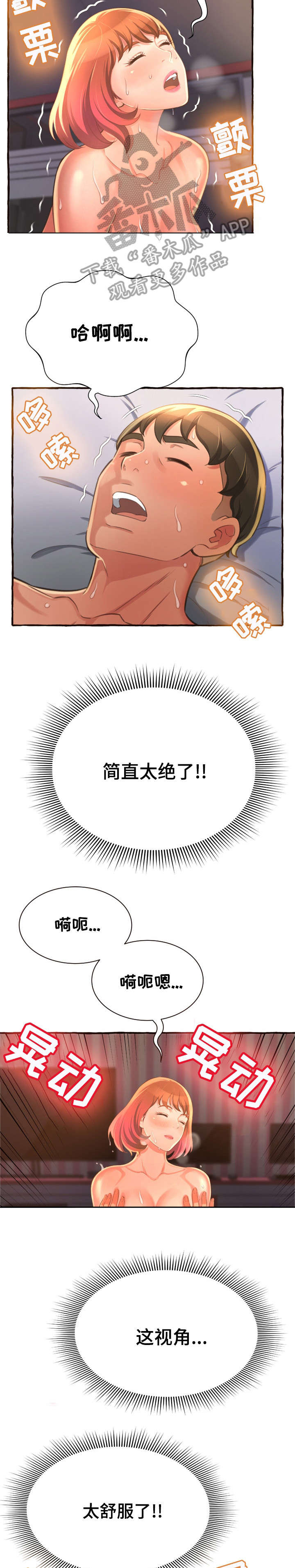 《易变心事》漫画最新章节第12章：停下免费下拉式在线观看章节第【6】张图片