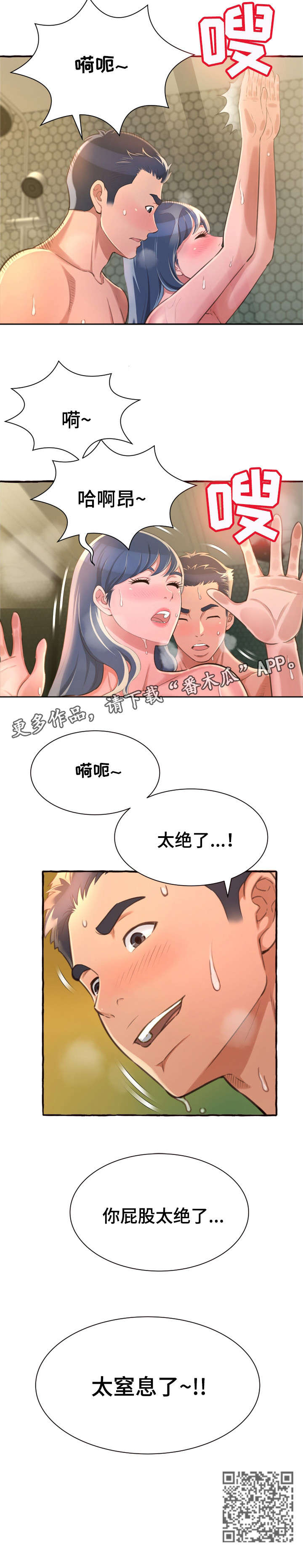 《易变心事》漫画最新章节第12章：停下免费下拉式在线观看章节第【1】张图片