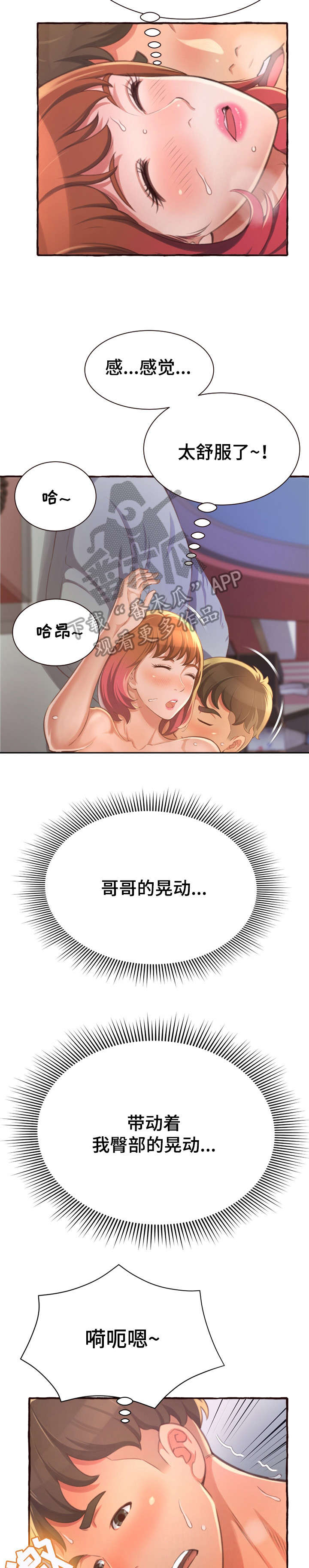 《易变心事》漫画最新章节第12章：停下免费下拉式在线观看章节第【9】张图片