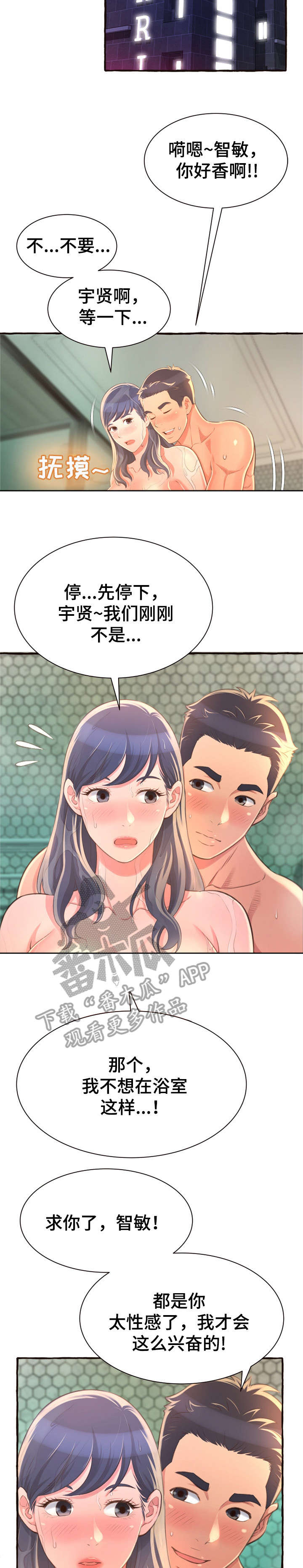 《易变心事》漫画最新章节第12章：停下免费下拉式在线观看章节第【3】张图片