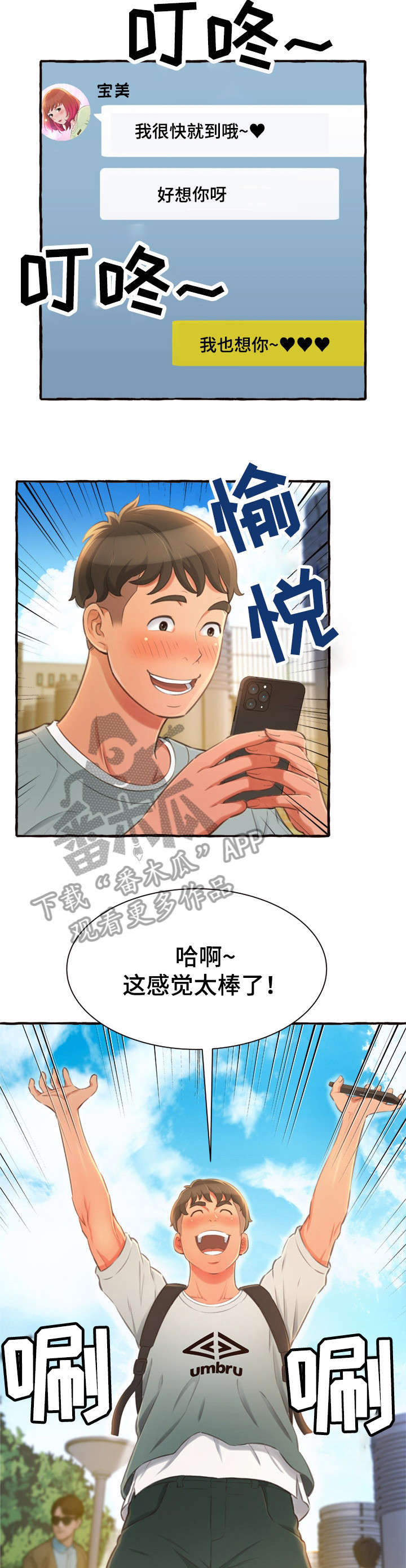 《易变心事》漫画最新章节第19章：意外免费下拉式在线观看章节第【7】张图片