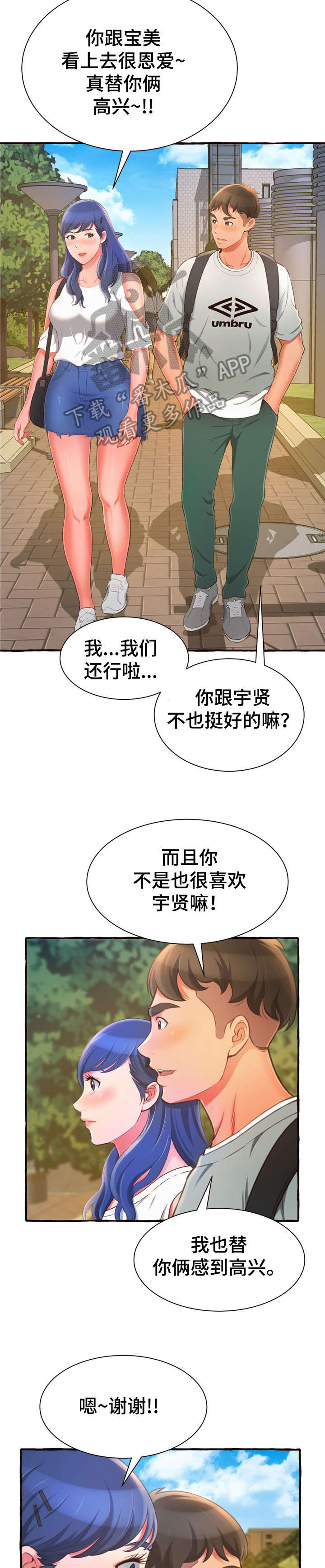 《易变心事》漫画最新章节第19章：意外免费下拉式在线观看章节第【4】张图片