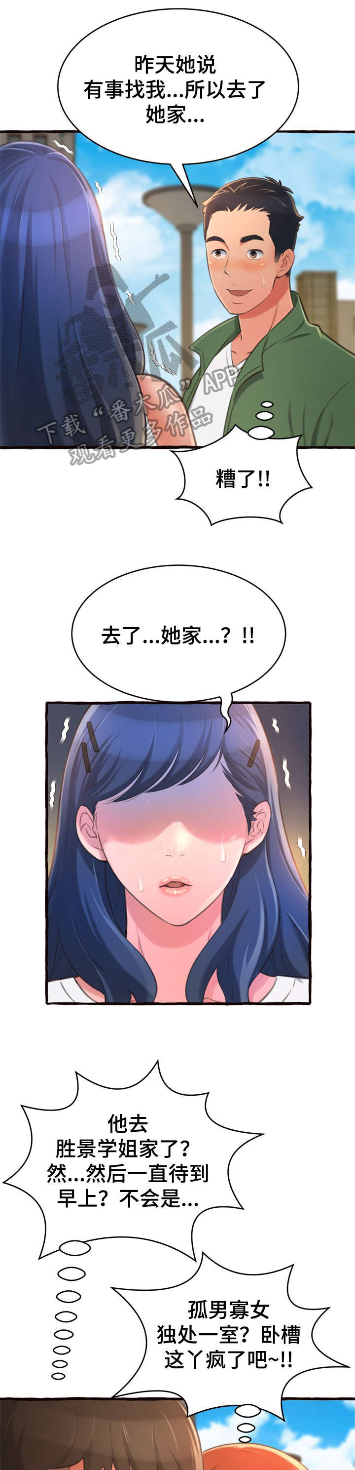 《易变心事》漫画最新章节第21章：生气免费下拉式在线观看章节第【6】张图片