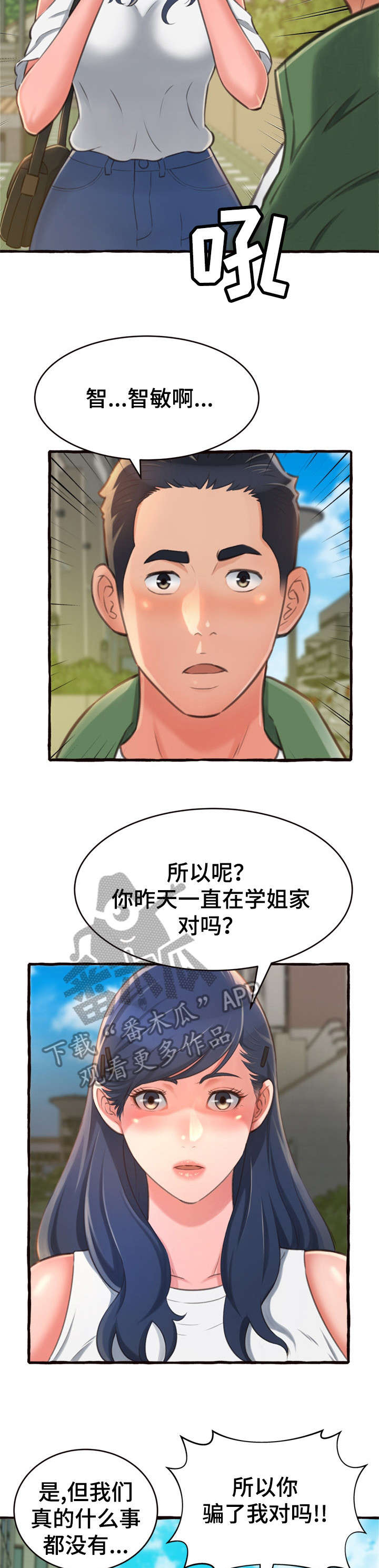 《易变心事》漫画最新章节第21章：生气免费下拉式在线观看章节第【4】张图片