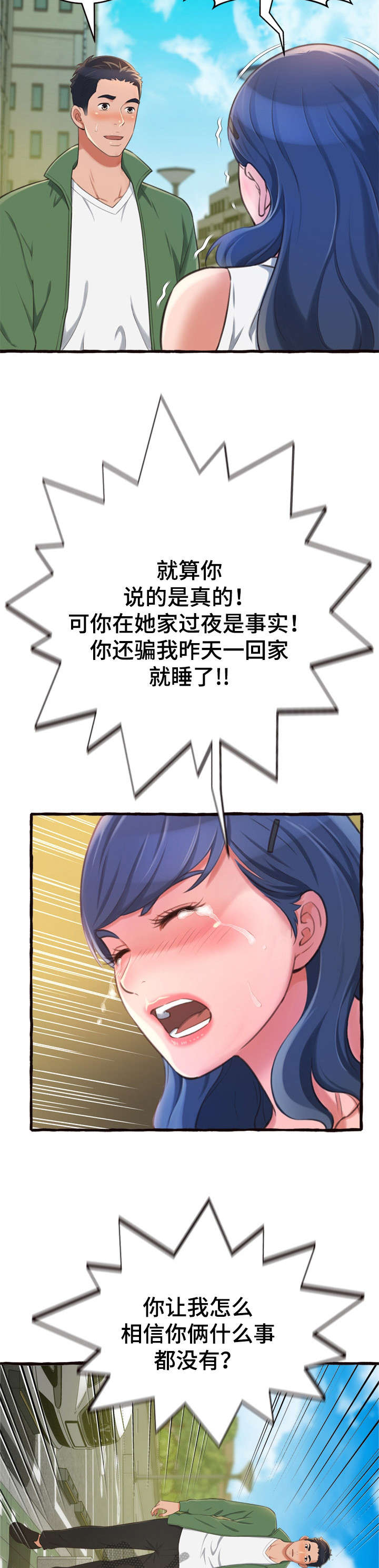 《易变心事》漫画最新章节第21章：生气免费下拉式在线观看章节第【3】张图片