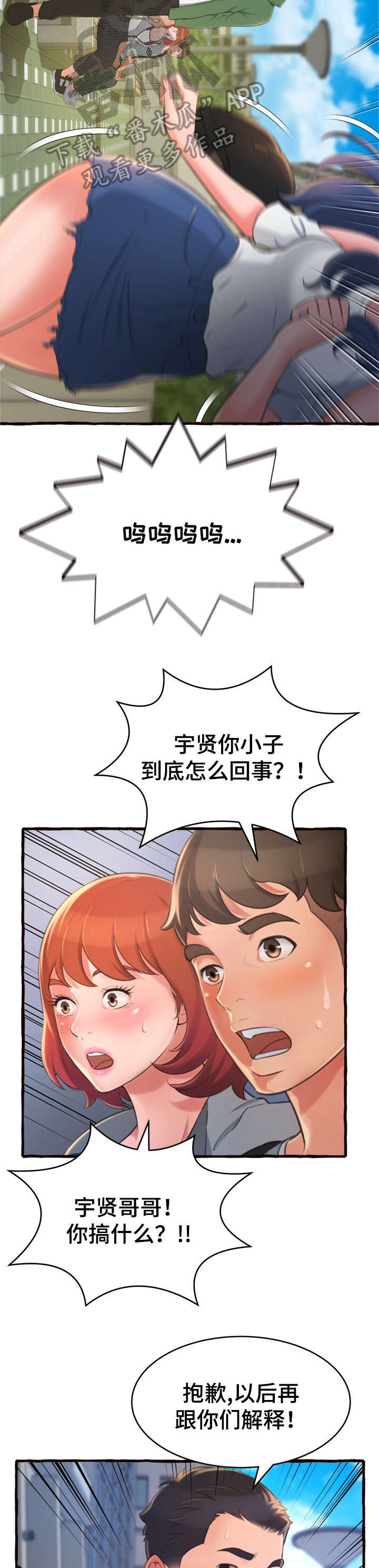 《易变心事》漫画最新章节第21章：生气免费下拉式在线观看章节第【2】张图片