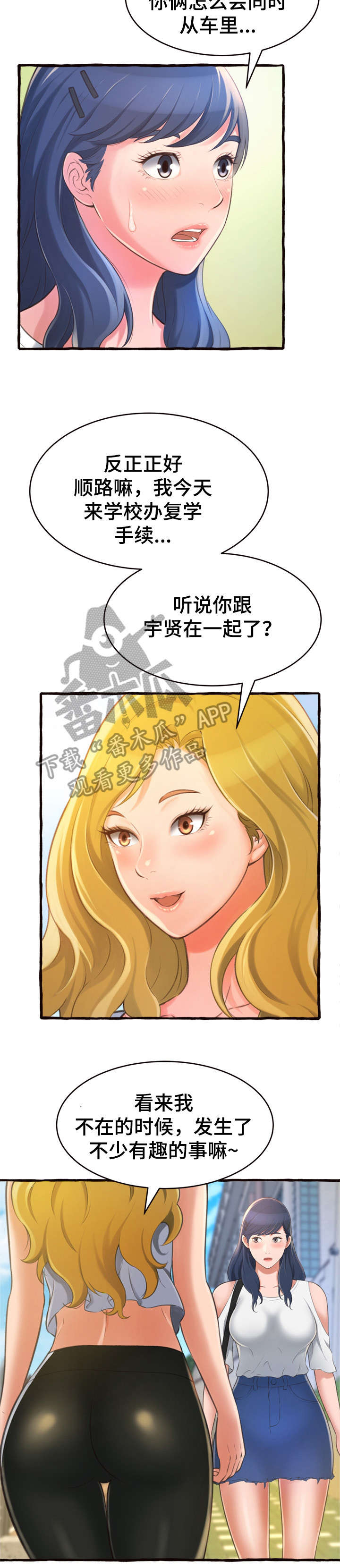 《易变心事》漫画最新章节第21章：生气免费下拉式在线观看章节第【10】张图片