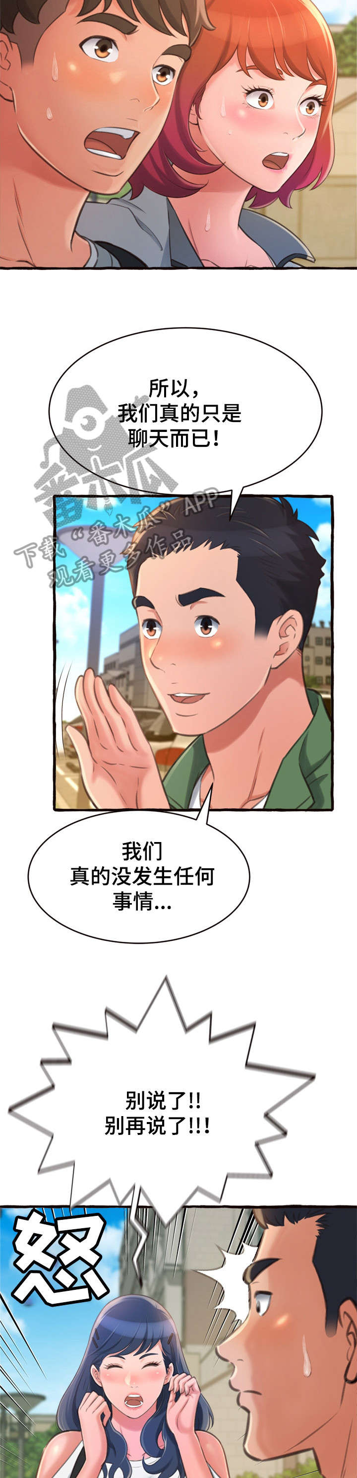 《易变心事》漫画最新章节第21章：生气免费下拉式在线观看章节第【5】张图片