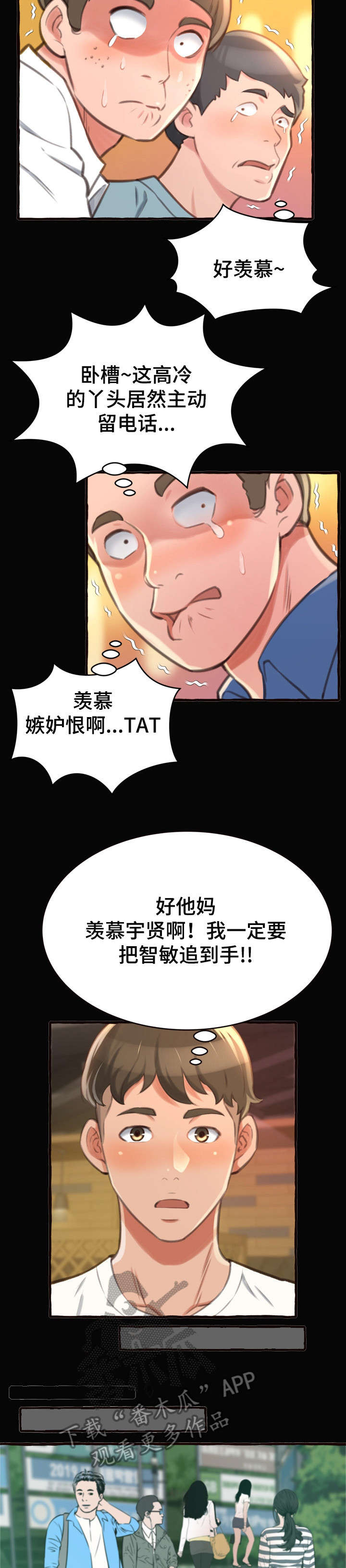 《易变心事》漫画最新章节第22章：学姐免费下拉式在线观看章节第【6】张图片