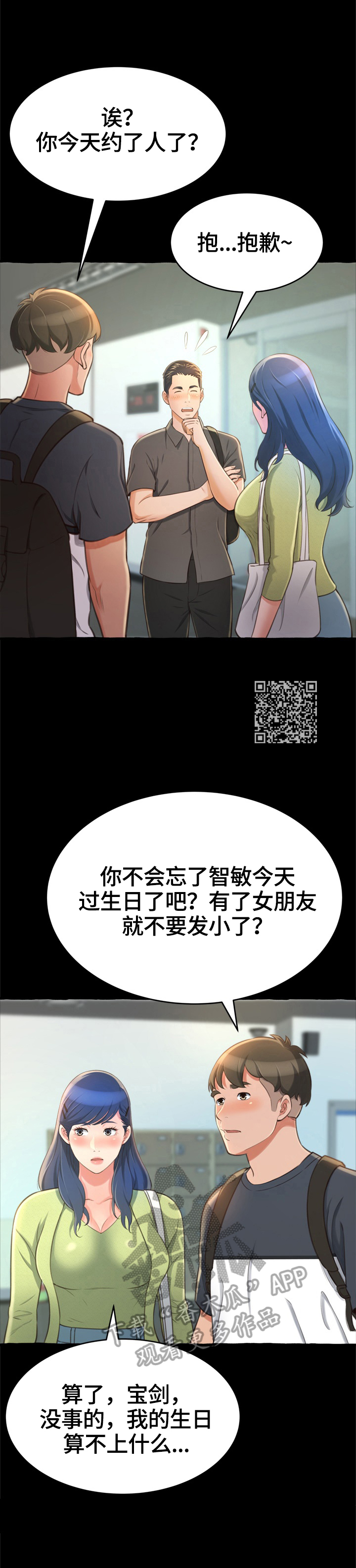 《易变心事》漫画最新章节第24章：庆生免费下拉式在线观看章节第【7】张图片