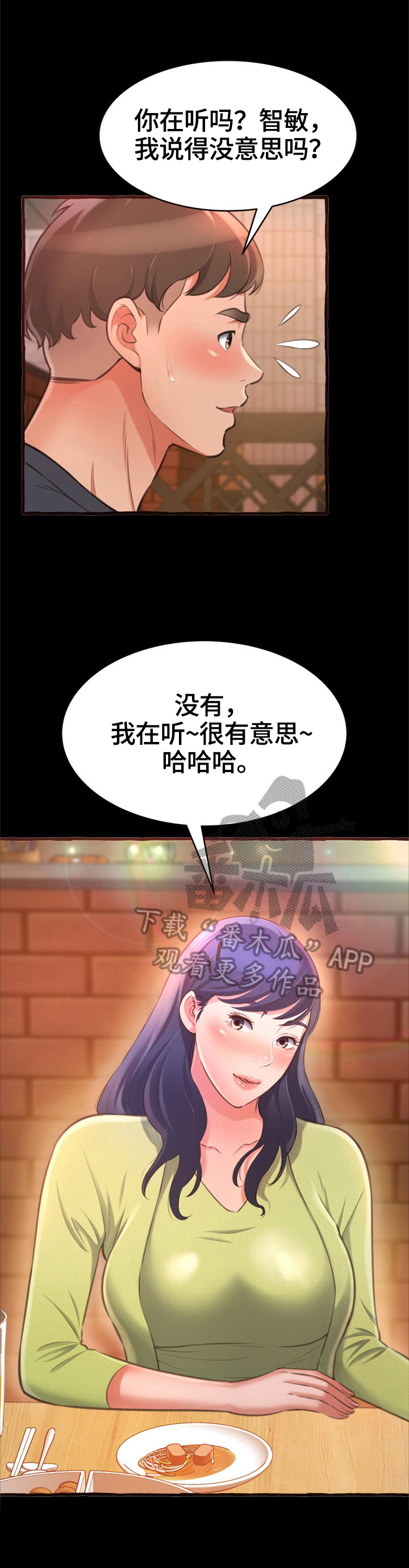 《易变心事》漫画最新章节第24章：庆生免费下拉式在线观看章节第【2】张图片