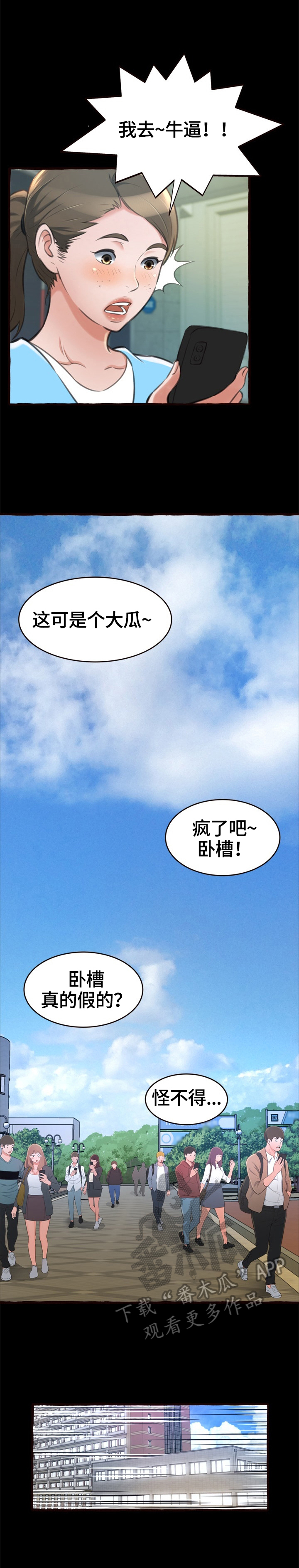 《易变心事》漫画最新章节第26章：流言四起免费下拉式在线观看章节第【3】张图片