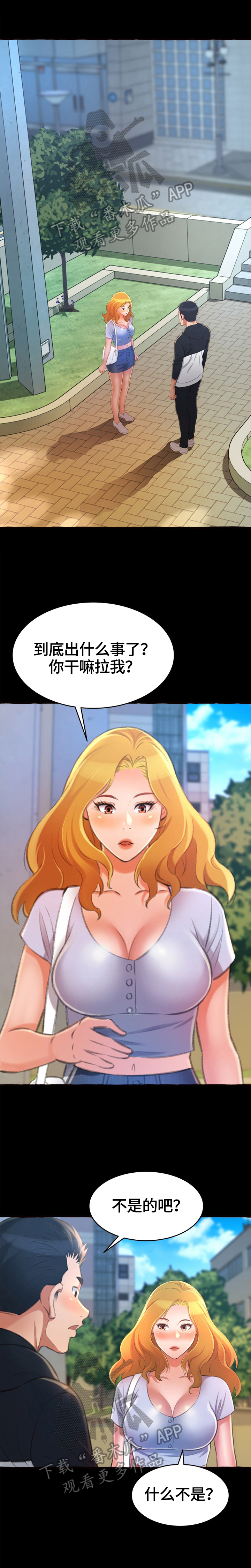 《易变心事》漫画最新章节第27章：消失免费下拉式在线观看章节第【9】张图片