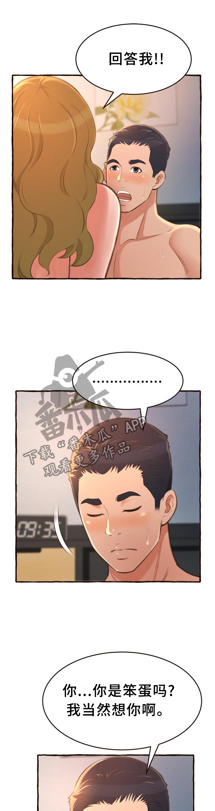 《易变心事》漫画最新章节第31章：想念免费下拉式在线观看章节第【3】张图片