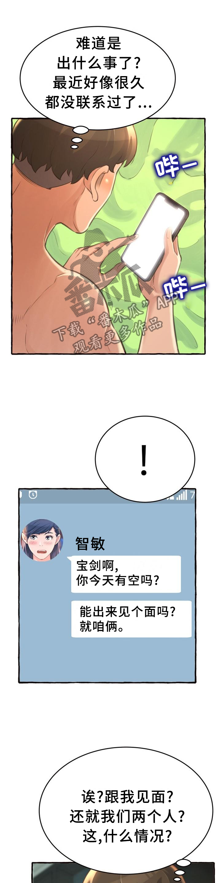 《易变心事》漫画最新章节第33章：联系免费下拉式在线观看章节第【11】张图片