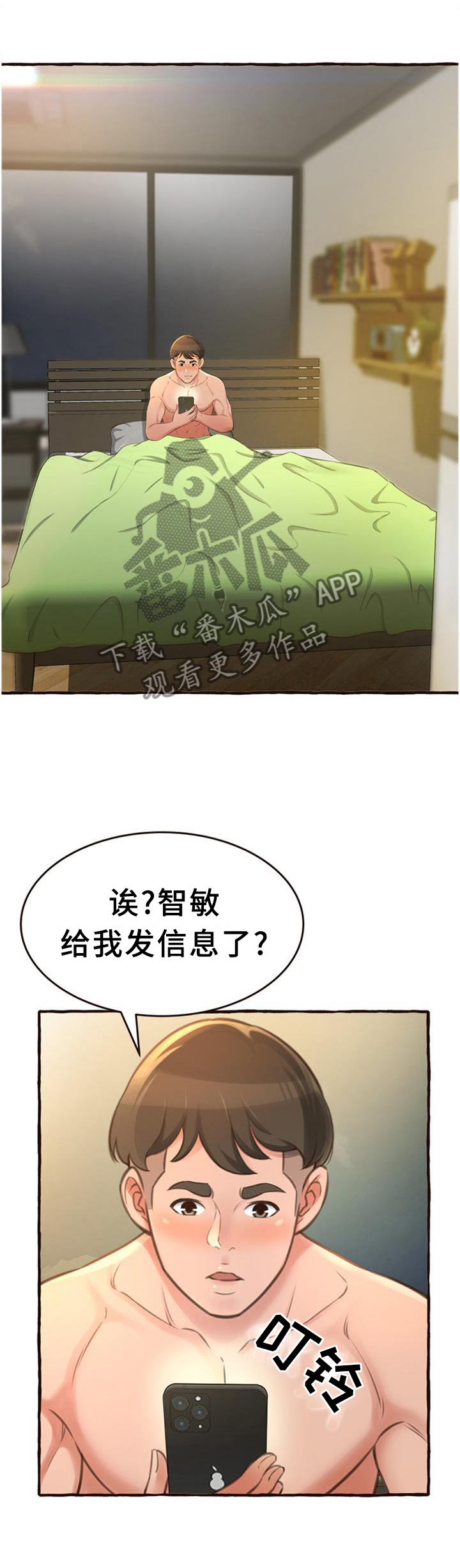 《易变心事》漫画最新章节第33章：联系免费下拉式在线观看章节第【12】张图片