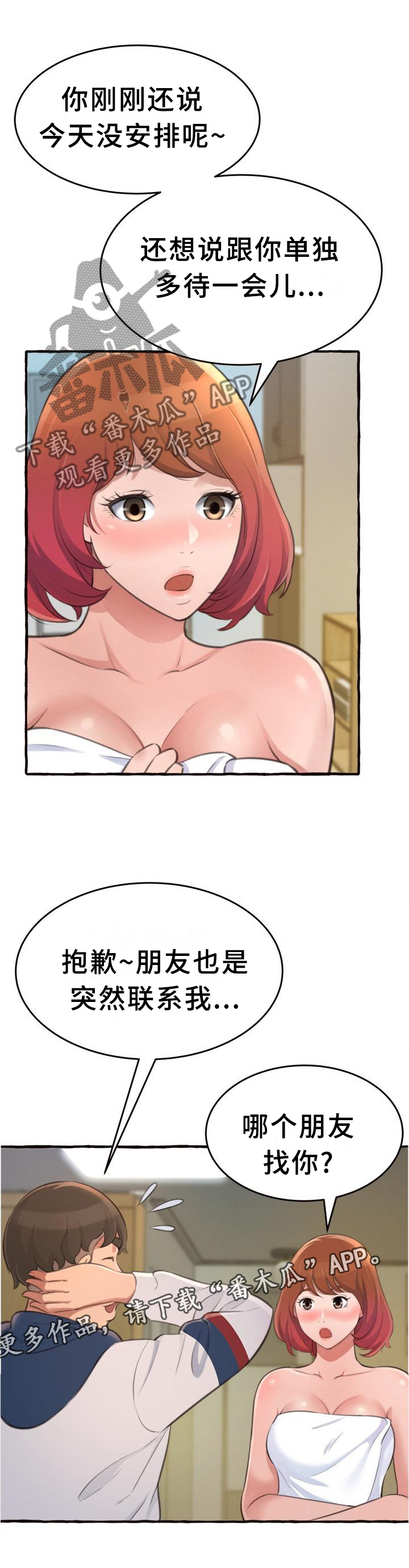 《易变心事》漫画最新章节第33章：联系免费下拉式在线观看章节第【1】张图片