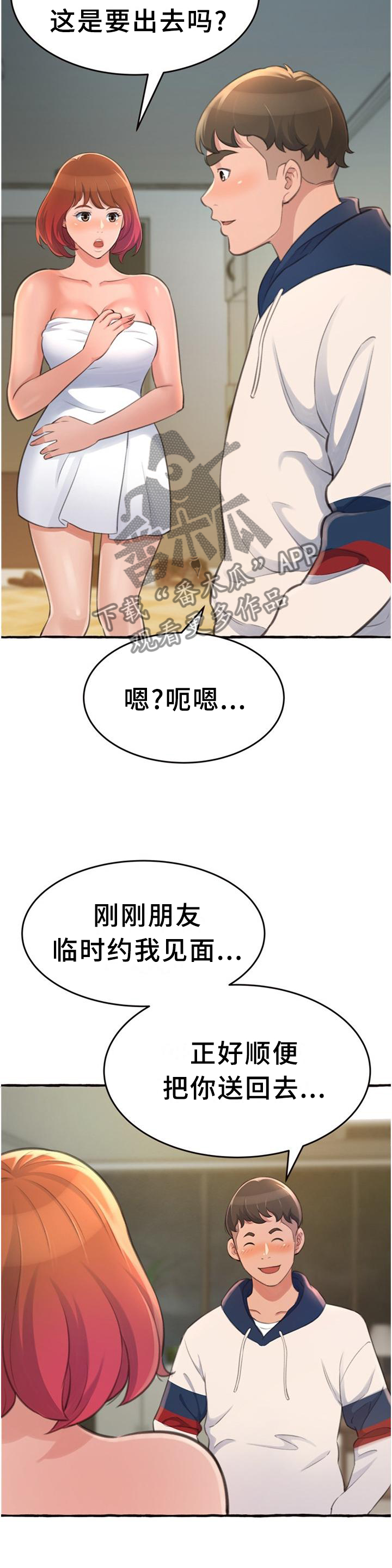 《易变心事》漫画最新章节第33章：联系免费下拉式在线观看章节第【2】张图片