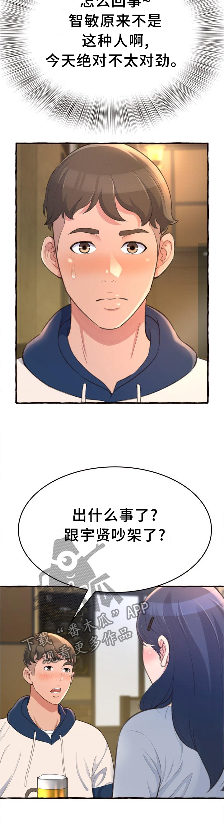 《易变心事》漫画最新章节第34章：喝酒免费下拉式在线观看章节第【3】张图片