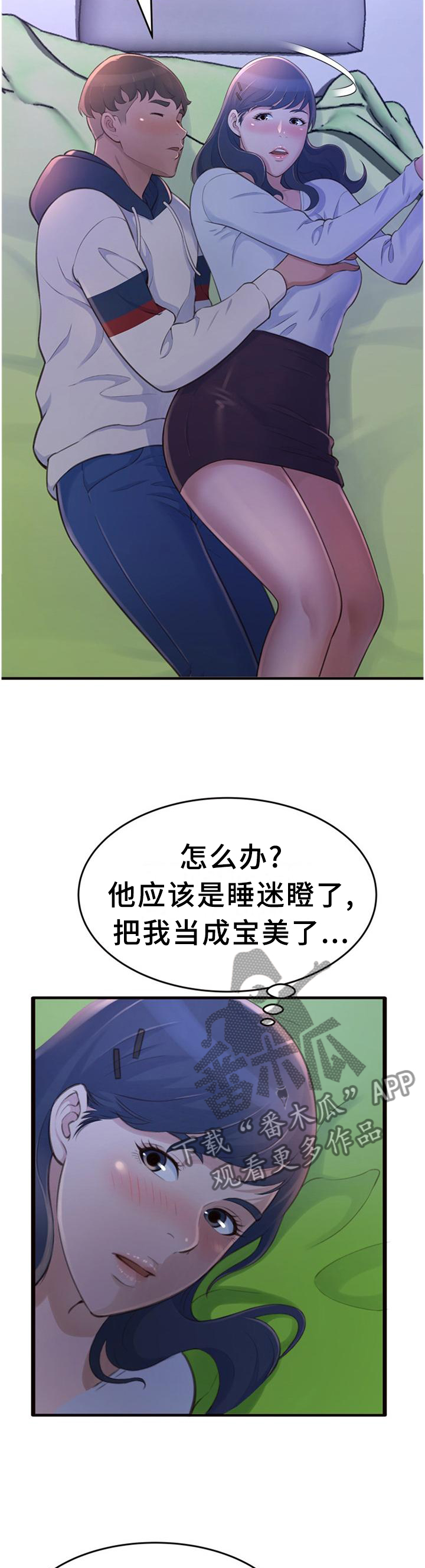 《易变心事》漫画最新章节第37章：梦话免费下拉式在线观看章节第【3】张图片