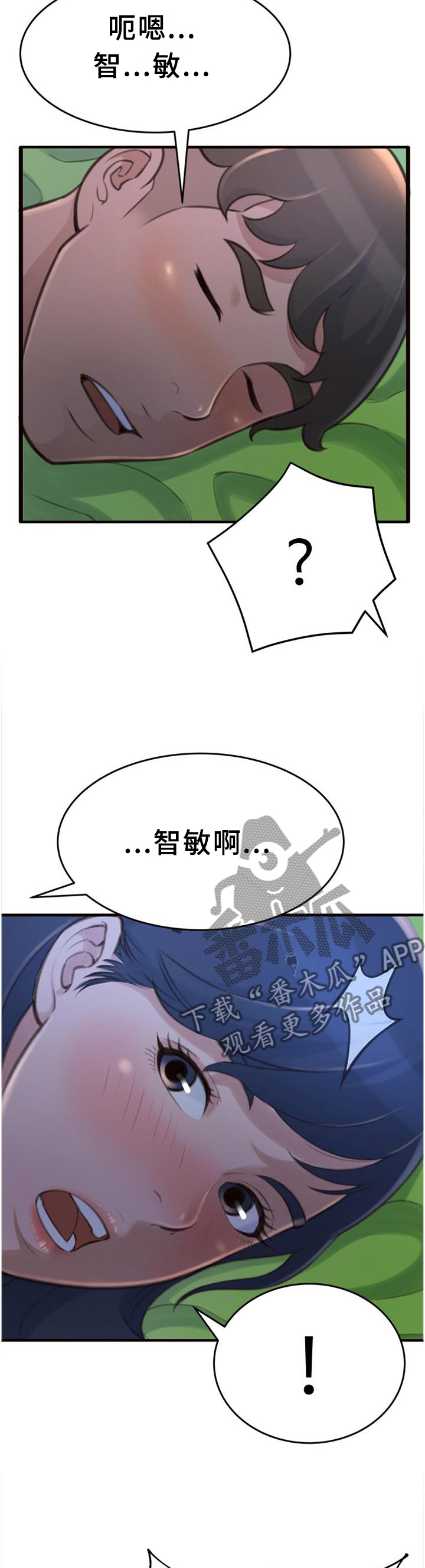 《易变心事》漫画最新章节第37章：梦话免费下拉式在线观看章节第【2】张图片