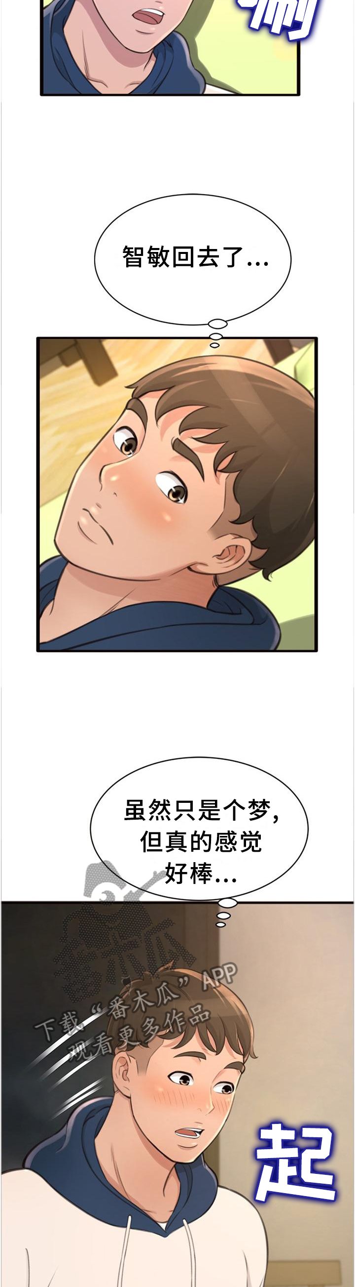 《易变心事》漫画最新章节第38章：美梦免费下拉式在线观看章节第【7】张图片