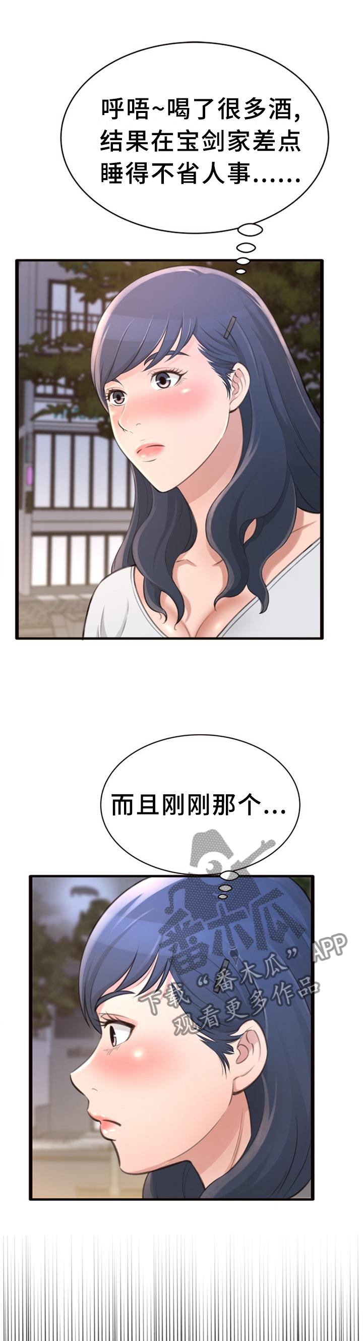 《易变心事》漫画最新章节第38章：美梦免费下拉式在线观看章节第【4】张图片