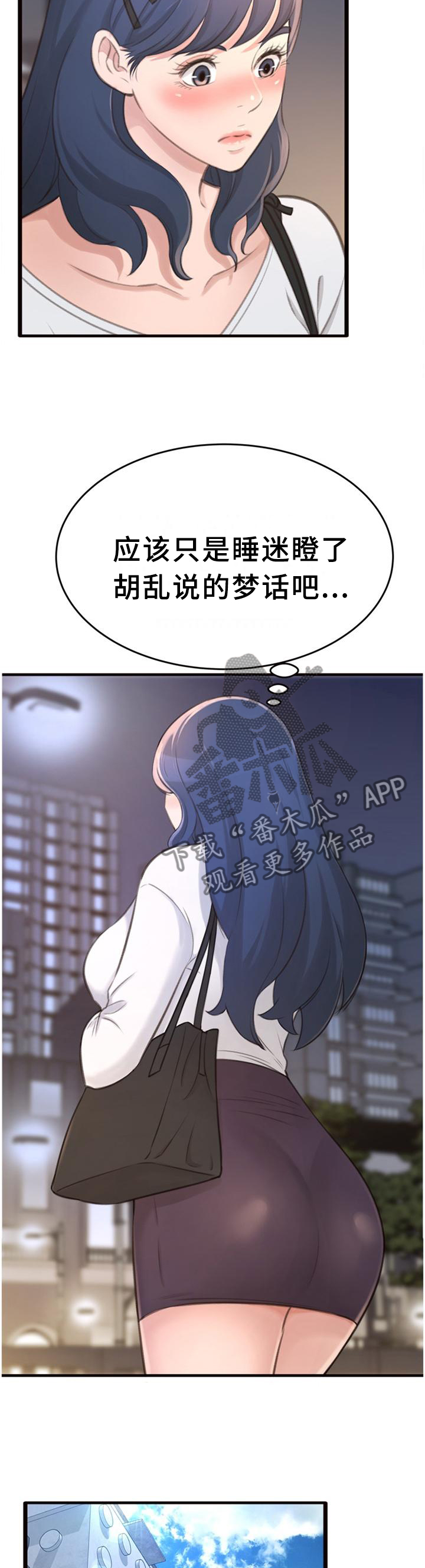 《易变心事》漫画最新章节第38章：美梦免费下拉式在线观看章节第【2】张图片