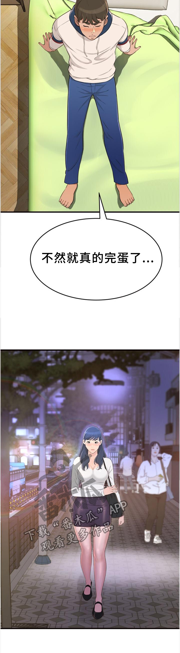 《易变心事》漫画最新章节第38章：美梦免费下拉式在线观看章节第【5】张图片