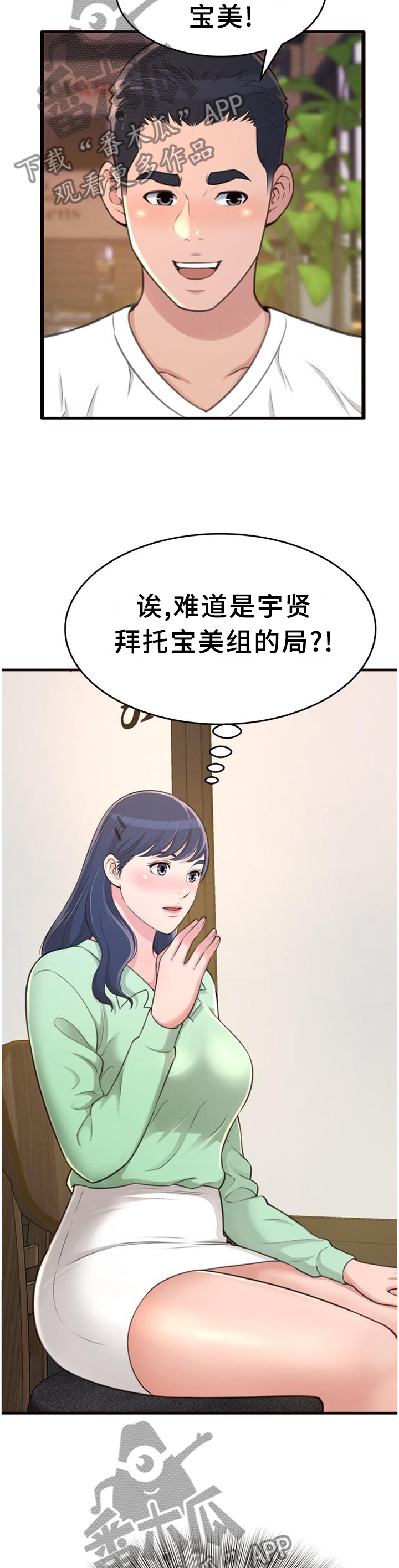 《易变心事》漫画最新章节第39章：我们谈谈吧免费下拉式在线观看章节第【4】张图片