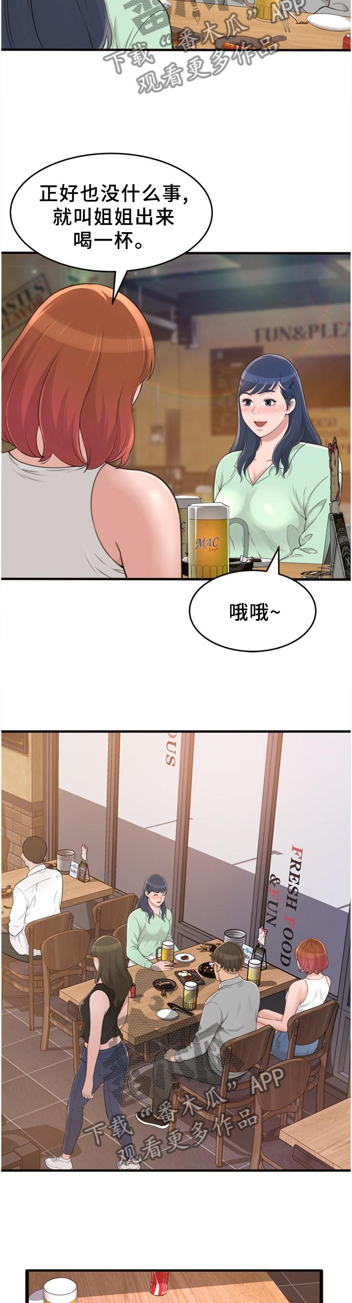 《易变心事》漫画最新章节第39章：我们谈谈吧免费下拉式在线观看章节第【7】张图片