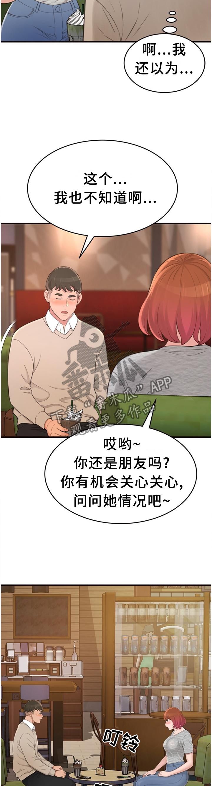 《易变心事》漫画最新章节第39章：我们谈谈吧免费下拉式在线观看章节第【11】张图片