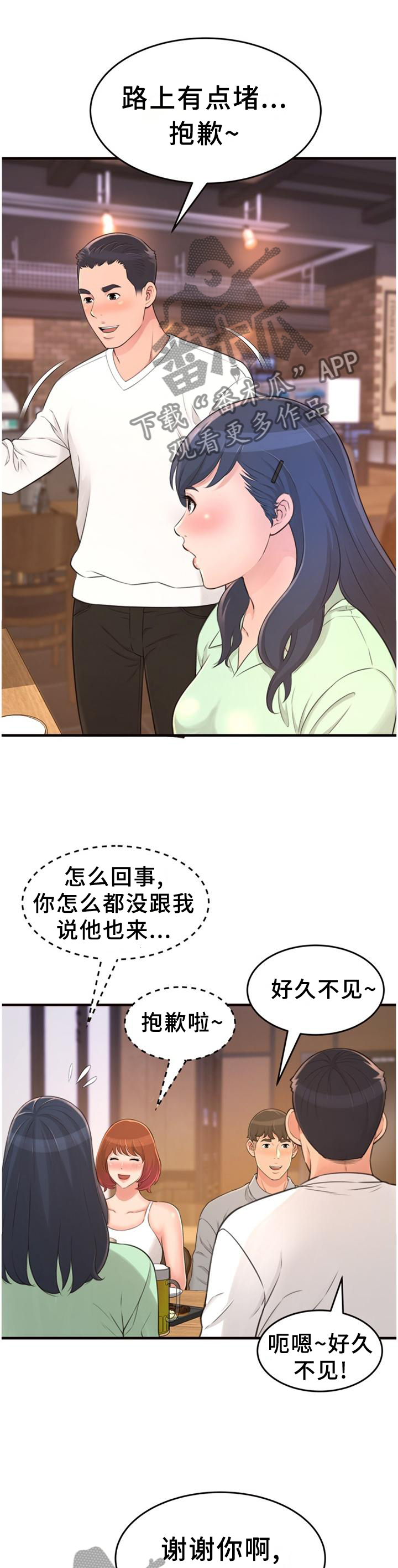 《易变心事》漫画最新章节第39章：我们谈谈吧免费下拉式在线观看章节第【5】张图片