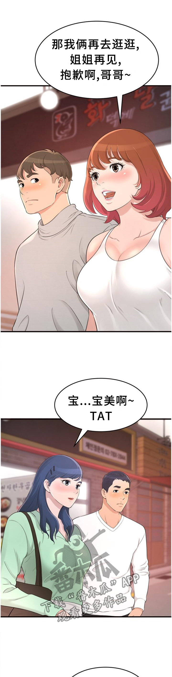 《易变心事》漫画最新章节第39章：我们谈谈吧免费下拉式在线观看章节第【2】张图片