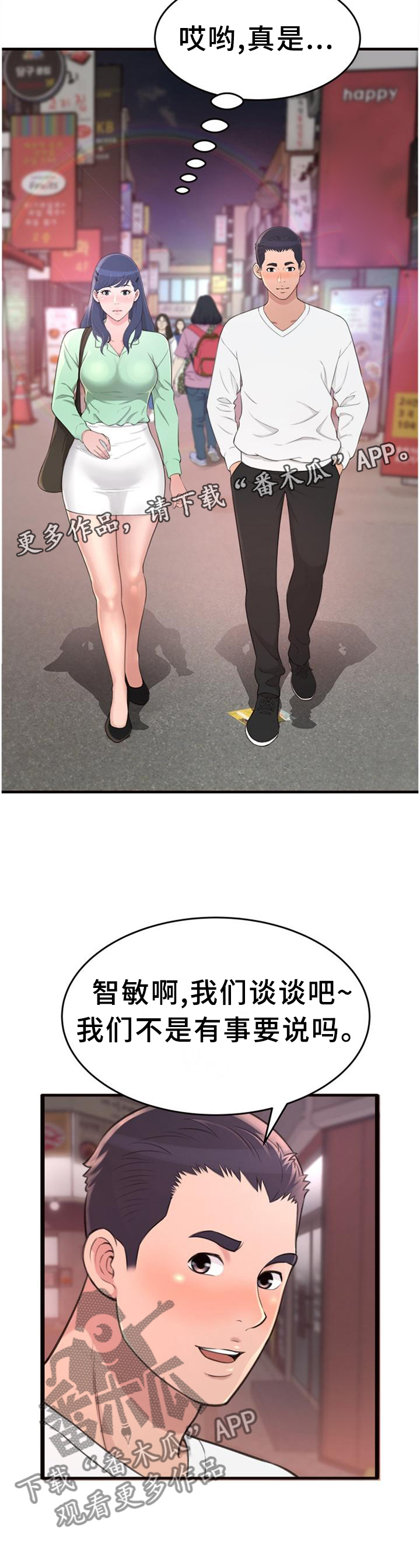 《易变心事》漫画最新章节第39章：我们谈谈吧免费下拉式在线观看章节第【1】张图片