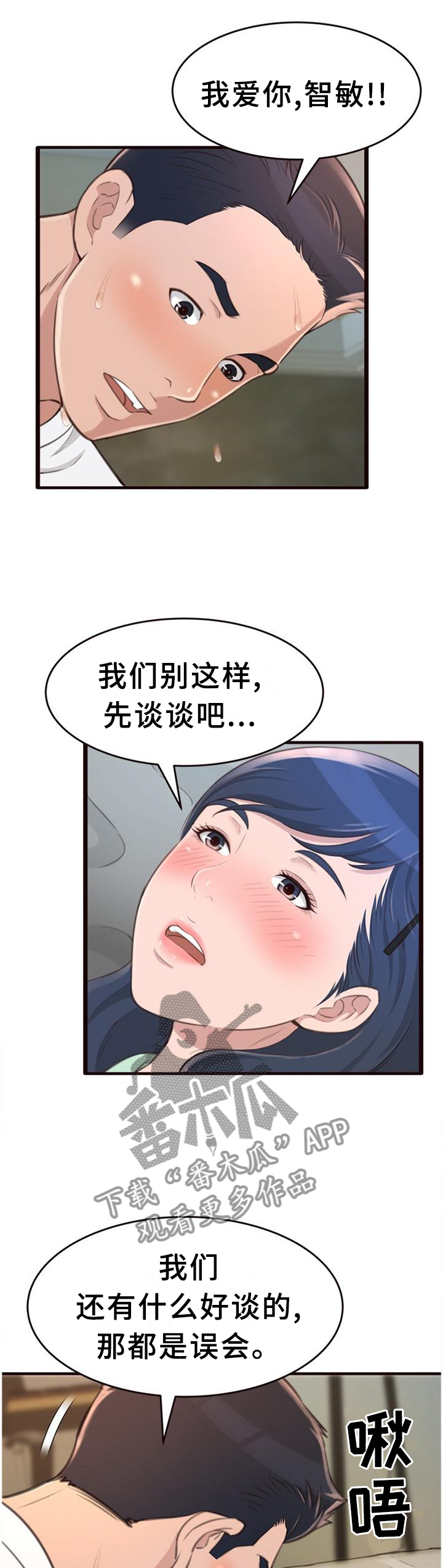 《易变心事》漫画最新章节第41章：我都知道了免费下拉式在线观看章节第【10】张图片