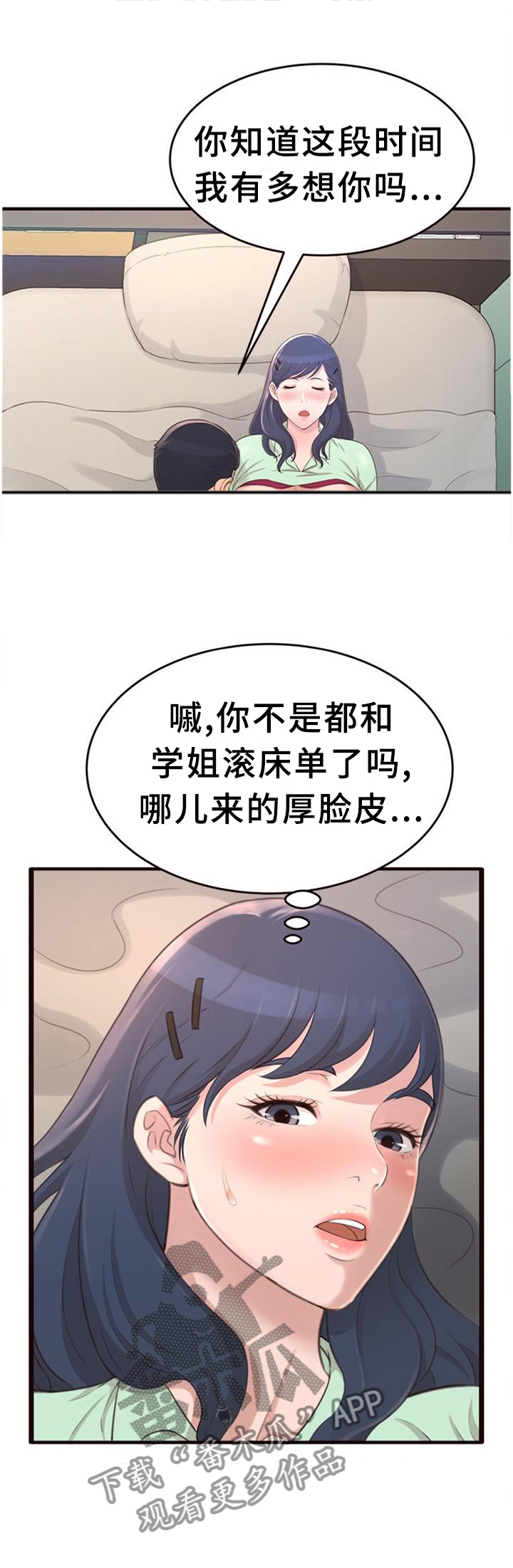 《易变心事》漫画最新章节第41章：我都知道了免费下拉式在线观看章节第【11】张图片