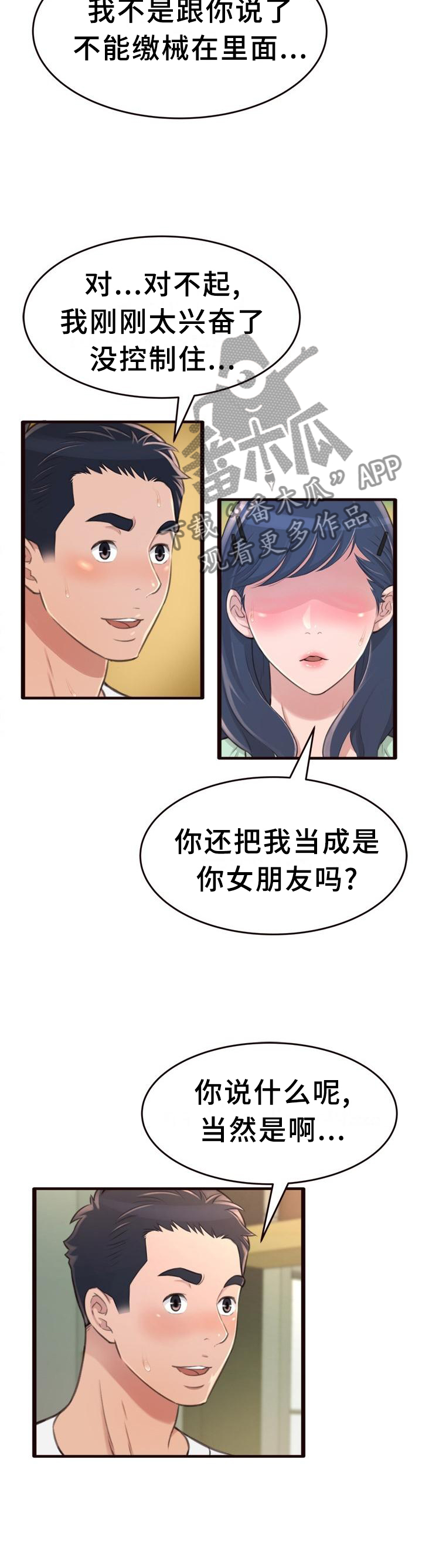 《易变心事》漫画最新章节第41章：我都知道了免费下拉式在线观看章节第【2】张图片